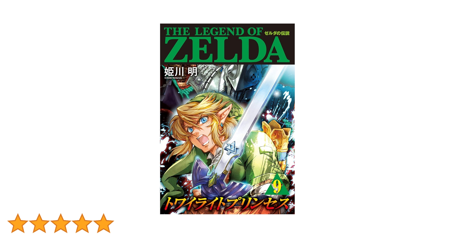 【米版】ゼルダの伝説　トワイライトプリンセス 米版】ゼルダの伝説 トワイライトプリンセス Amazon | ゼルダの